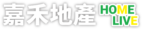 嘉禾地產  房屋土地 仲介買賣 社會住宅 包租代管  home live 桃園買屋